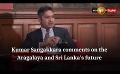             Video: Kumar Sangakkara comments on the Aragalaya and Sri Lanka's future
      