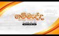             Video: ?Gammadda - Sri Lanka's Peoples Movement. | Official Anthem, 2023
      