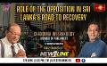            Video: NewslineSL | Opposition role in Sri Lanka's road to recovery | Chandima Weerakkody | 5 Ap...
      