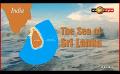            Video: Sea of Sri Lanka කලාපයේ අපේ අයිතිය තහවුරු කරගෙන රැකගැනීමට කැපවෙමු! පෙනී ඉඳිමු..
      
