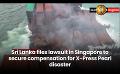             Video: Sri Lanka files lawsuit in Singapore to secure compensation for X-Press Pearl disaster
      
