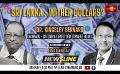             Video: Newsline | Sri Lanka : Wither Dollars? | Dr. Kingsley Bernard  |3rd May 2023 #eng
      