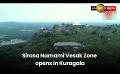             Video: Sirasa Namami Vesak Zone opens in Kuragala
      