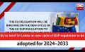             Video: EU to brief Sri Lanka on new cycle of GSP regulation to be adopted for 2024–2033 (English)
      