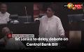             Video: Sri Lanka to delay debate on Central Bank Bill
      