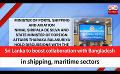             Video: Sri Lanka to boost collaboration with Bangladesh in shipping, maritime sectors (English)
      