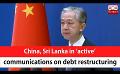             Video: China, Sri Lanka in ‘active’ communications on debt restructuring (English)
      