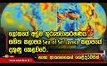             Video: ලෝකයේ අඩුම ගුරුත්වාකර්ෂණය සහිත කලාපය Sea of Sri Lanka කලාපයේ දකුණු කෙළවරේ..
      