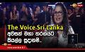             Video: The Voice Sri Lanka අවසන් මහා තරගයට සියල්ල සූදානම්..
      