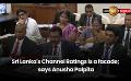             Video: Sri Lanka's Channel Ratings is a facade; says Anusha Palpita
      