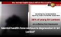             Video: Mental health: how serious is depression in Sri Lanka?
      