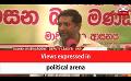             Video: Views expressed in political arena (English)
      