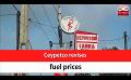       Video: Ceypetco revises <em><strong>fuel</strong></em> prices (English)
  