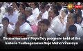             Video: 'Sirasa Namami' Poya Day program held at the historic Yudhaganawa Raja Maha Viharaya
      