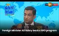             Video: Foreign Minister Ali Sabry backs DDO program
      