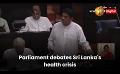             Video: Parliament debates Sri Lanka's health crisis
      