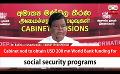             Video: Cabinet nod to obtain USD 200 mn World Bank funding for social security programs (English)
      