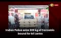             Video: Indian Police seize 300 kg of Cannabis bound for Sri Lanka
      