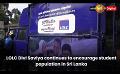             Video: LOLC Divi Saviya continues to encourage student population in Sri Lanka
      
