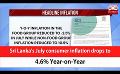             Video: Sri Lanka's July consumer inflation drops to 4.6% Year-on-Year (English)
      
