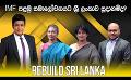             Video: LIVE? REBUILD SRI LANKA | IMF පළමු සමාලෝචනයට ශ්රී ලංකාව සූදානම්ද?
      