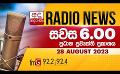             Video: FM දෙරණ සවස 6.00 ප්රධාන ප්රවෘත්ති ප්රකාශය - 2023.08.28  | FM Derana Prime Time News Bulle...
      