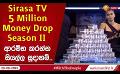             Video: Sirasa TV 5 Million Money Drop Season II ආරම්භ කරන්න සියල්ල සූදානම්..
      