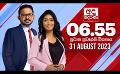       Video: අද දෙරණ 6.55 ප්රධාන පුවත් විකාශය - 2023.08.31 | Ada Derana Prime Time <em><strong>News</strong></em> Bulletin
  