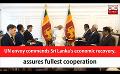             Video: UN envoy commends Sri Lanka’s economic recovery, assures fullest cooperation (English)
      