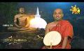       Video: Samaja Sangayana | Episode 1426 | 2023-09-04 | <em><strong>Hiru</strong></em> <em><strong>TV</strong></em>
  
