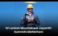             Video: Sri Lankan Mountaineer Jayanthi Summits Matterhorn
      