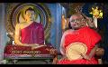       Video: Samaja Sangayana | Episode 1439 | 2023-09-21 | <em><strong>Hiru</strong></em> <em><strong>TV</strong></em>
  