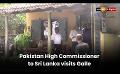            Video: Pakistan High Commissioner to Sri Lanka visits Galle
      