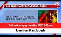             Video: Sri Lanka repays entire USD 200mn loan from Bangladesh (English)
      