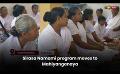       Video: <em><strong>Sirasa</strong></em> Namami program moves to Mahiyanganaya
  