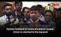             Video: Former Football Sri Lanka President Jaswar Umar re-elected to the top post
      