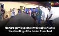             Video: Maharagama Seetha: Investigations into the shooting of the tusker launched
      