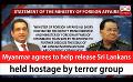             Video: Myanmar agrees to help release Sri Lankans held hostage by terror group (English)
      