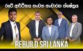             Video: LIVE? REBUILD SRI LANKA | රටේ ආර්ථිකය නංවන සංචාරක ක්ෂේත්රය
      