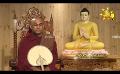       Video: Sathi Aga Samaja Sangayana | Episode 335 | 2024-01-07 | <em><strong>Hiru</strong></em> <em><strong>TV</strong></em>
  