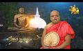       Video: Samaja Sangayana | Episode 1515 | 2024-01-09 | <em><strong>Hiru</strong></em> <em><strong>TV</strong></em>
  
