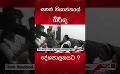             Video: සනත් නිශාන්තගේ බිරිඳ දේශපාලනයට ? #sanathnishantha #srilankanews #viralnews #srilanka
      