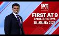             Video: Ada Derana First At 9.00 - English News 30.01.2024
      