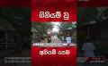             Video: ගිනියම් වූ අනියම් පෙම.  #viralnews #srilankanews #news #viral #srilanka
      