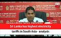             Video: Sri Lanka has highest electricity tariffs in South Asia - analysis (English)
      
