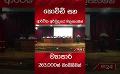             Video: ව්යාපාර 263,000ක් වැසීගිහින් #srilankanews #economy #srilankaeconomy #srilanka
      