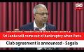            Video: Sri Lanka will come out of bankruptcy when Paris Club agreement is announced - Sagala (En...
      