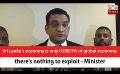             Video: Sri Lanka’s economy is only 0.0001% of global economy there's nothing to exploit -Ministe...
      