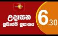            Video: Breakfast News Sinhala|(26-02-2024)  එක්සත් ජාතීන්ගේ මානව හිමිකම් කවුන්සිලයේ 55 වැනි සැසි...
      