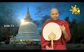       Video: Sathi Aga Samaja Sangayana | Episode 346 | 2024-02-17 | <em><strong>Hiru</strong></em> <em><strong>TV</strong></em>
  